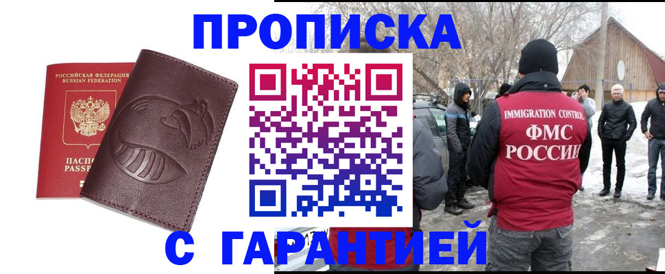 прописка паспорт в Саянске