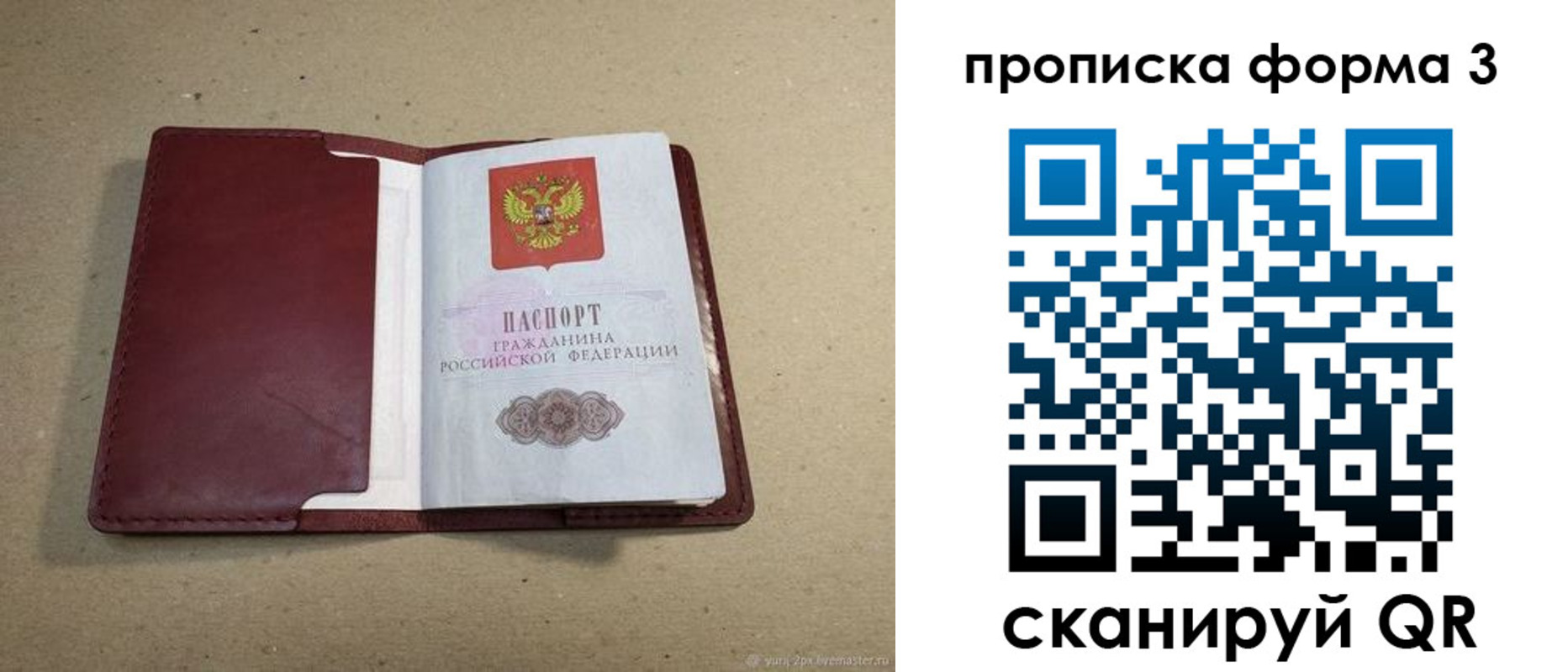временная регистрация законно в Саянске