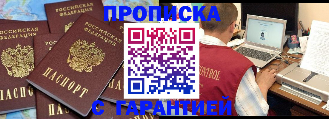 прописка иностранных граждан в Саянске