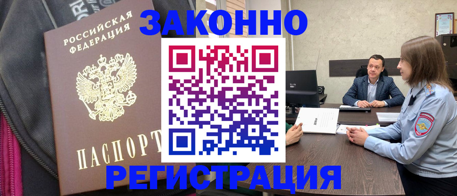 прописка законно в Саянске