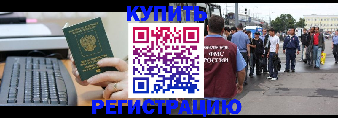прописка ребенка в Саянске