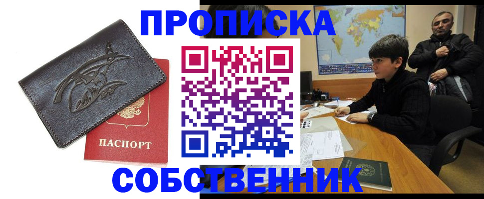 временная регистрация купить в Саянске