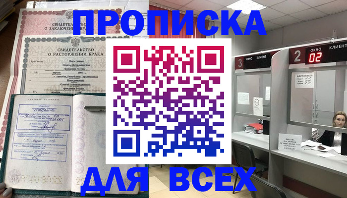 временная регистрация собственник в Саянске