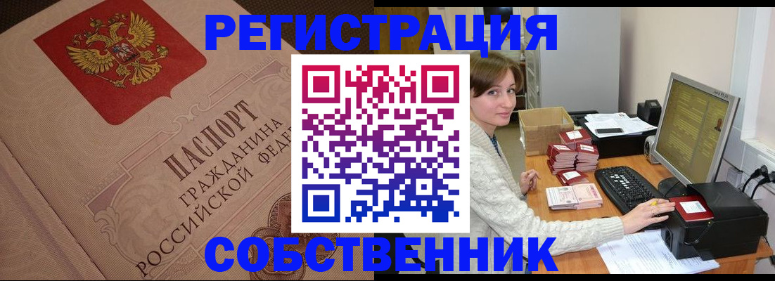 временная регистрация в квартире в Саянске