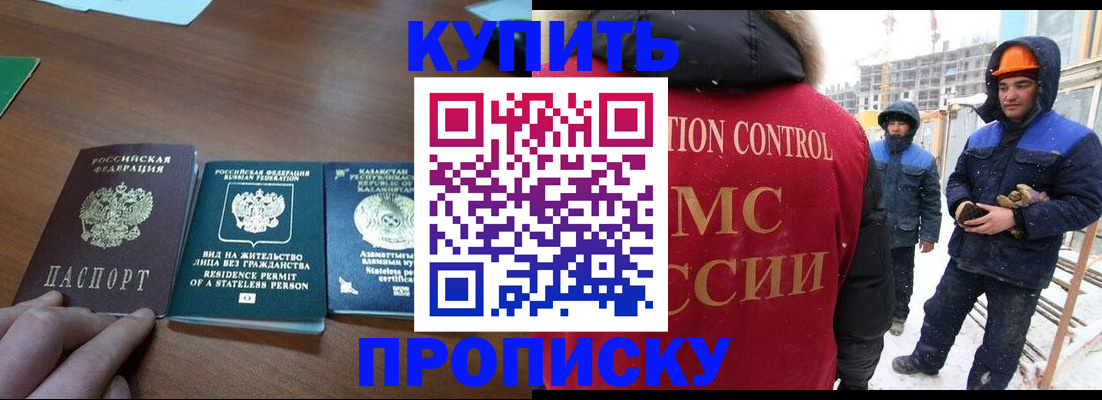 прописка законно в Саянске